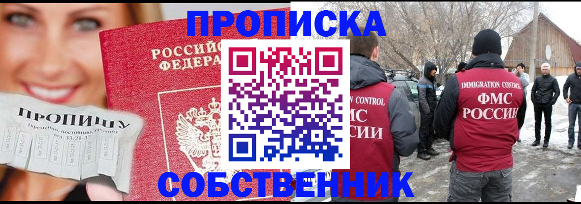 прописка паспорт в Кузнецке