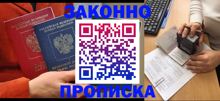 прописка регистрация в Кузнецке