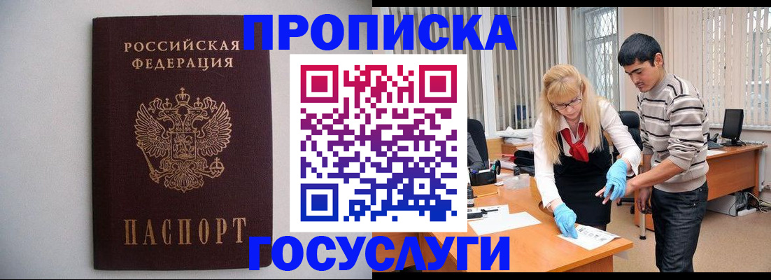 прописка гарантия в Кузнецке